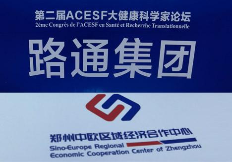 集團領導參加《第二屆中法ACESF大健康科學家論壇會》并做主旨演講